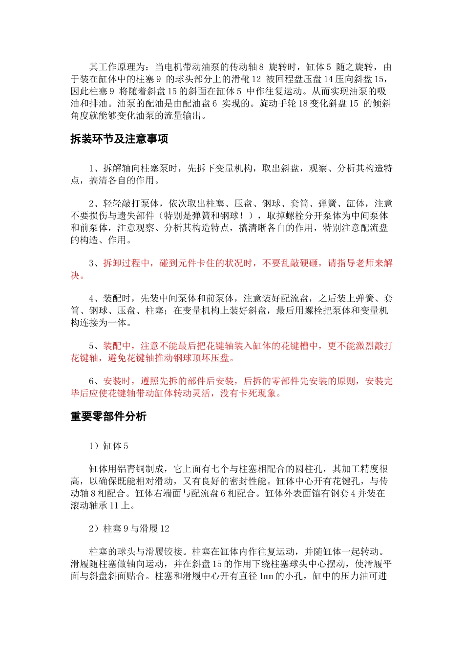 2025年液压泵拆装实验指导书_第2页