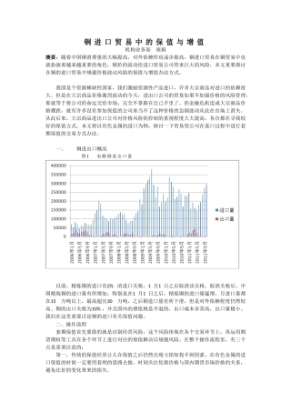 2025年铜进口贸易中的保值和增值