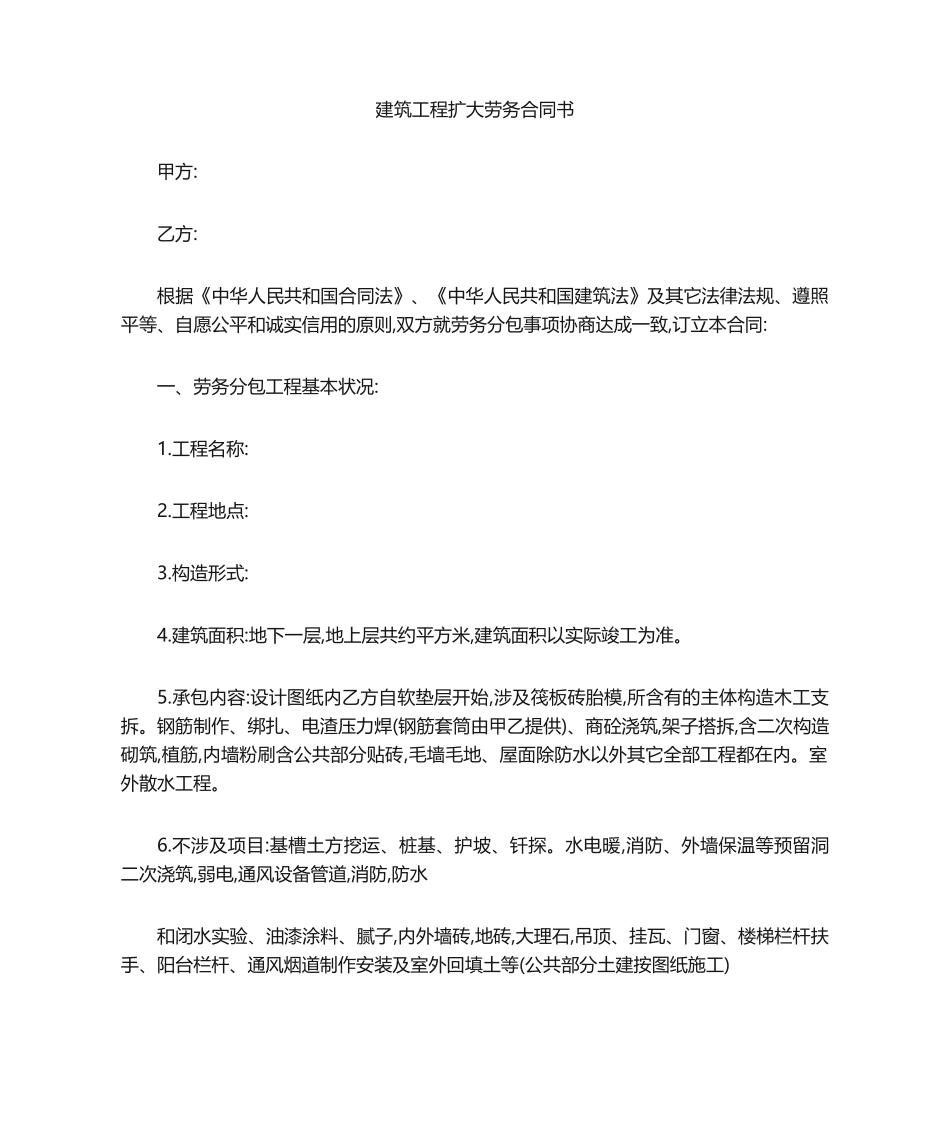 2025年扩大劳务合同格式_第1页