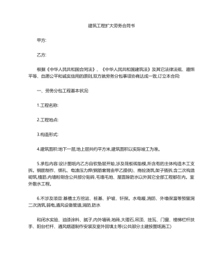 2025年扩大劳务合同格式