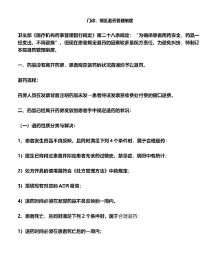 2025年退药管理制度
