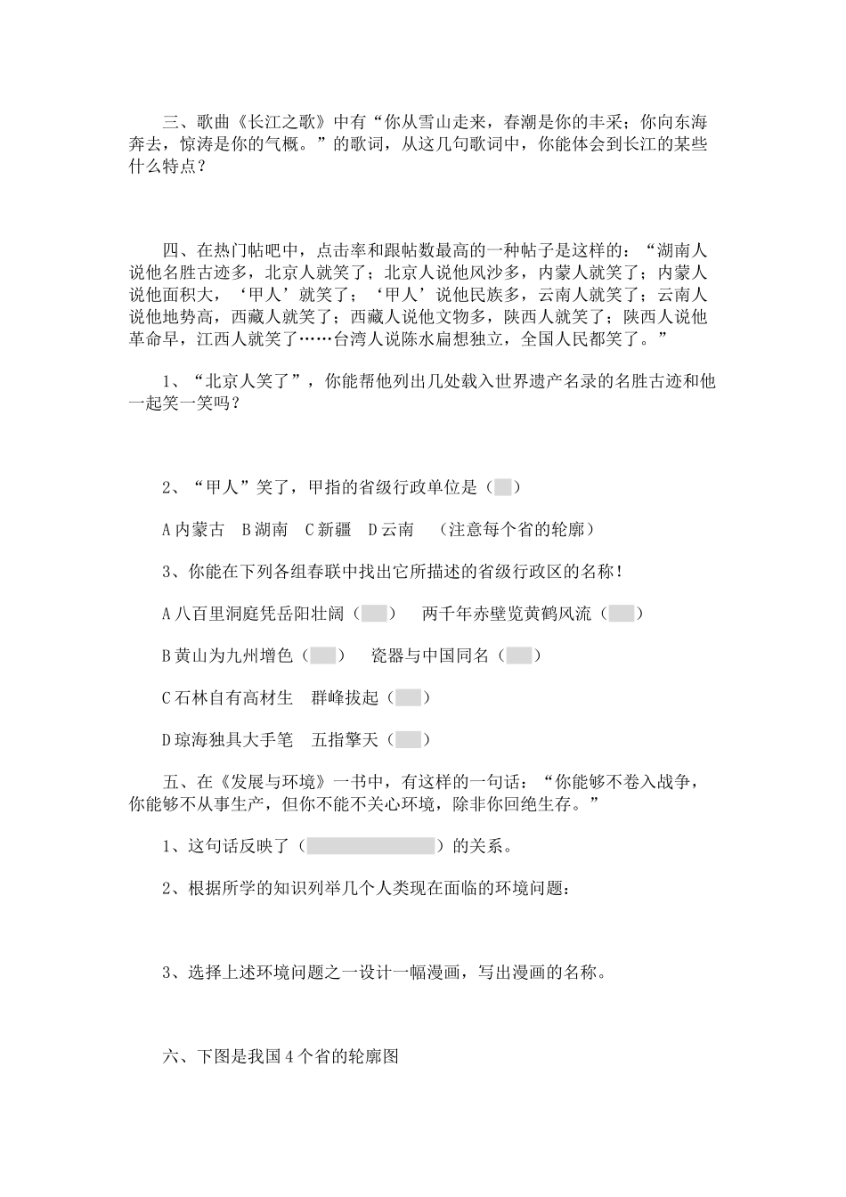 2025年中考地理模拟试题_第2页