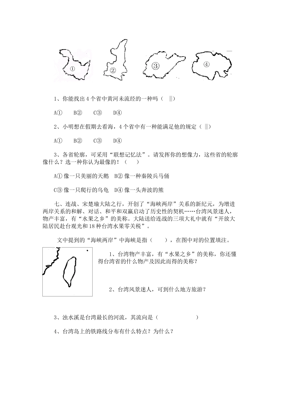 2025年中考地理模拟试题_第3页
