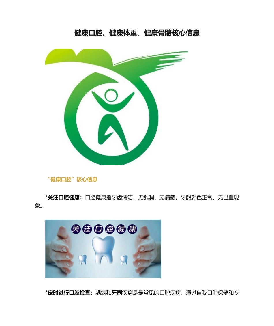 2025年健康口腔健康体重健康骨骼核心信息_第1页