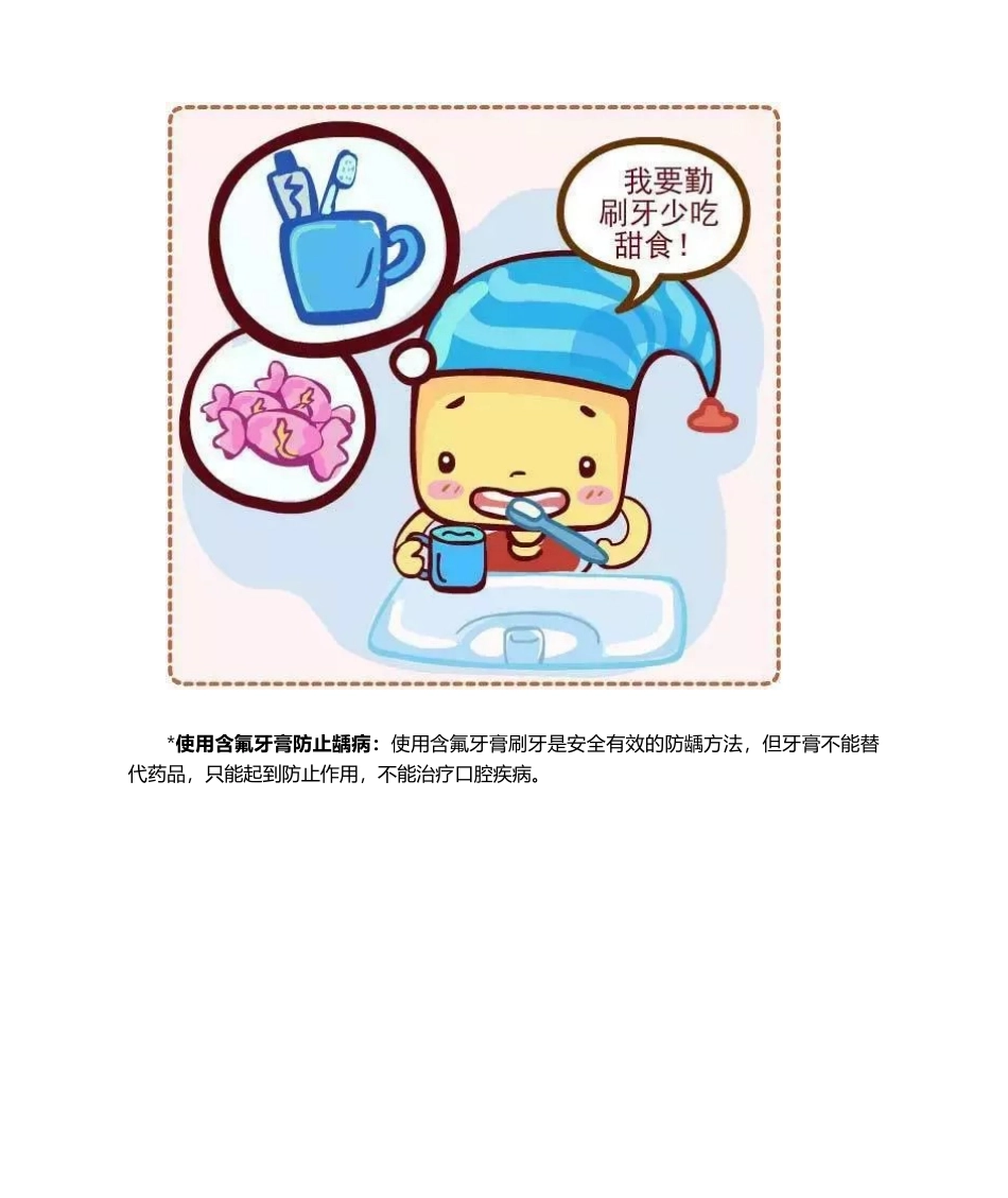 2025年健康口腔健康体重健康骨骼核心信息_第3页