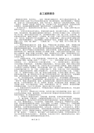 2025年总工述职报告