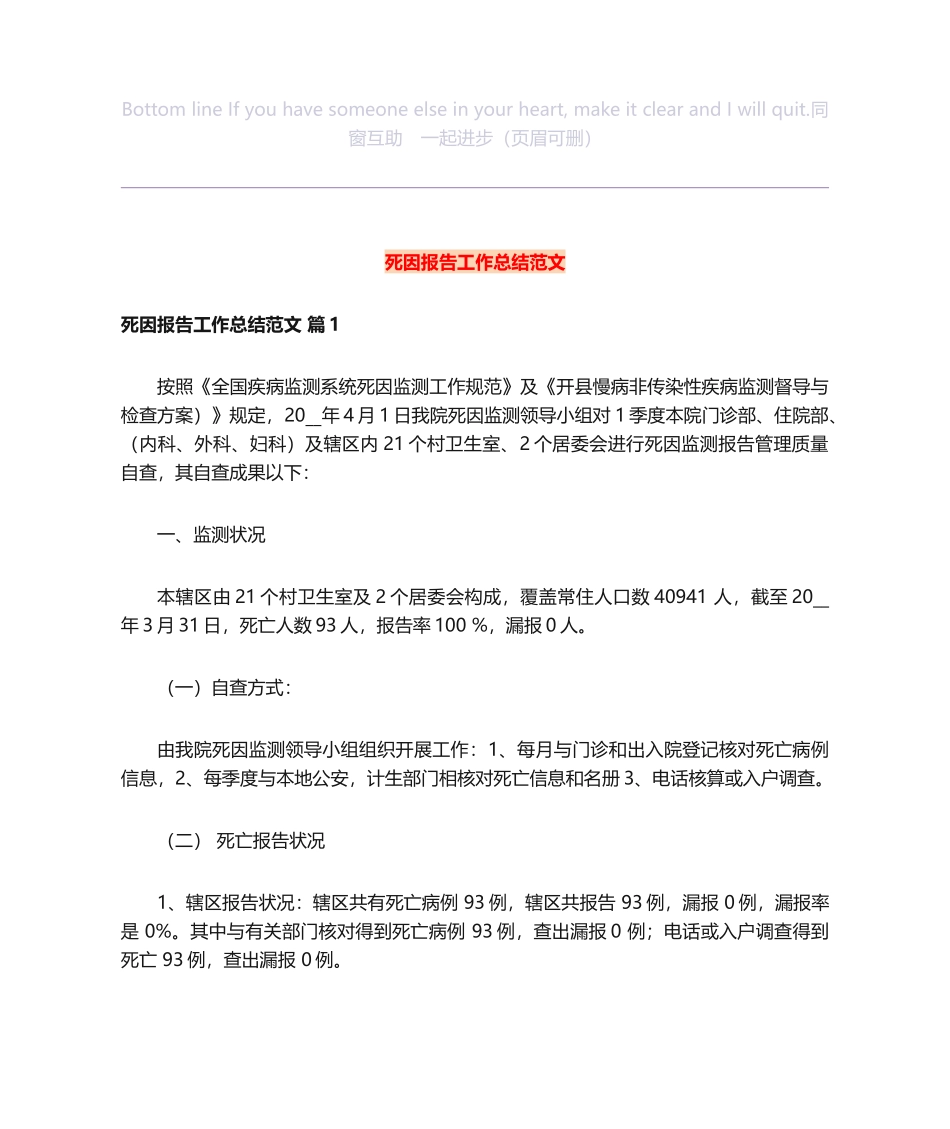 2025年死因报告工作总结范文_第1页