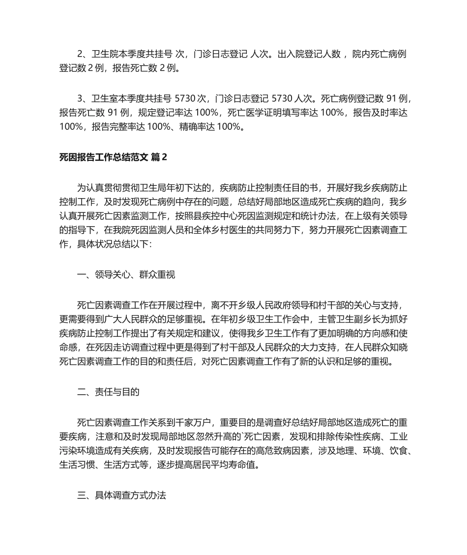 2025年死因报告工作总结范文_第2页