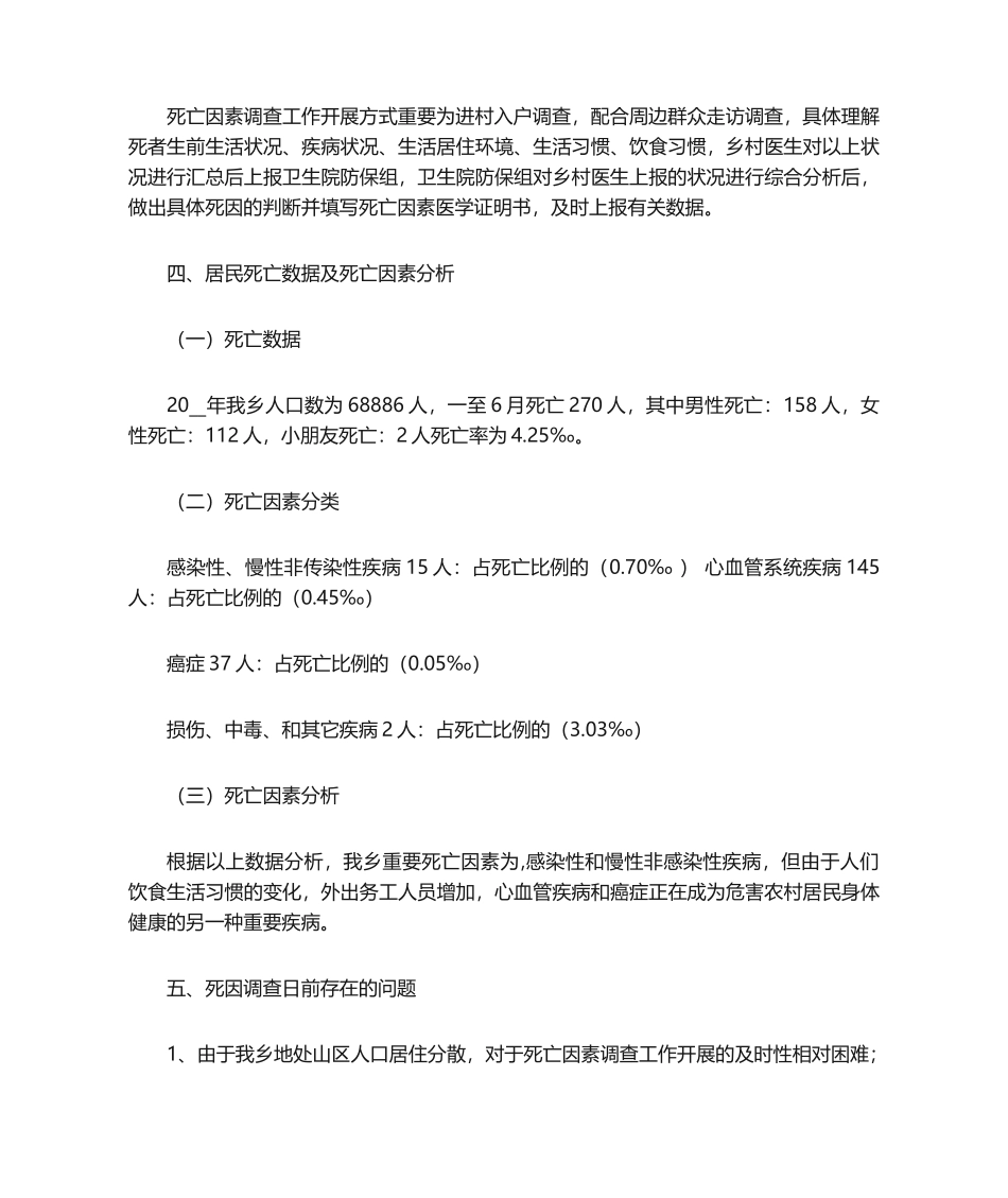 2025年死因报告工作总结范文_第3页