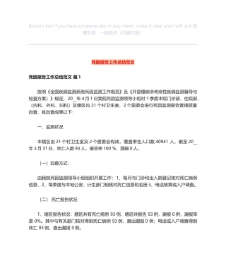 2025年死因报告工作总结范文