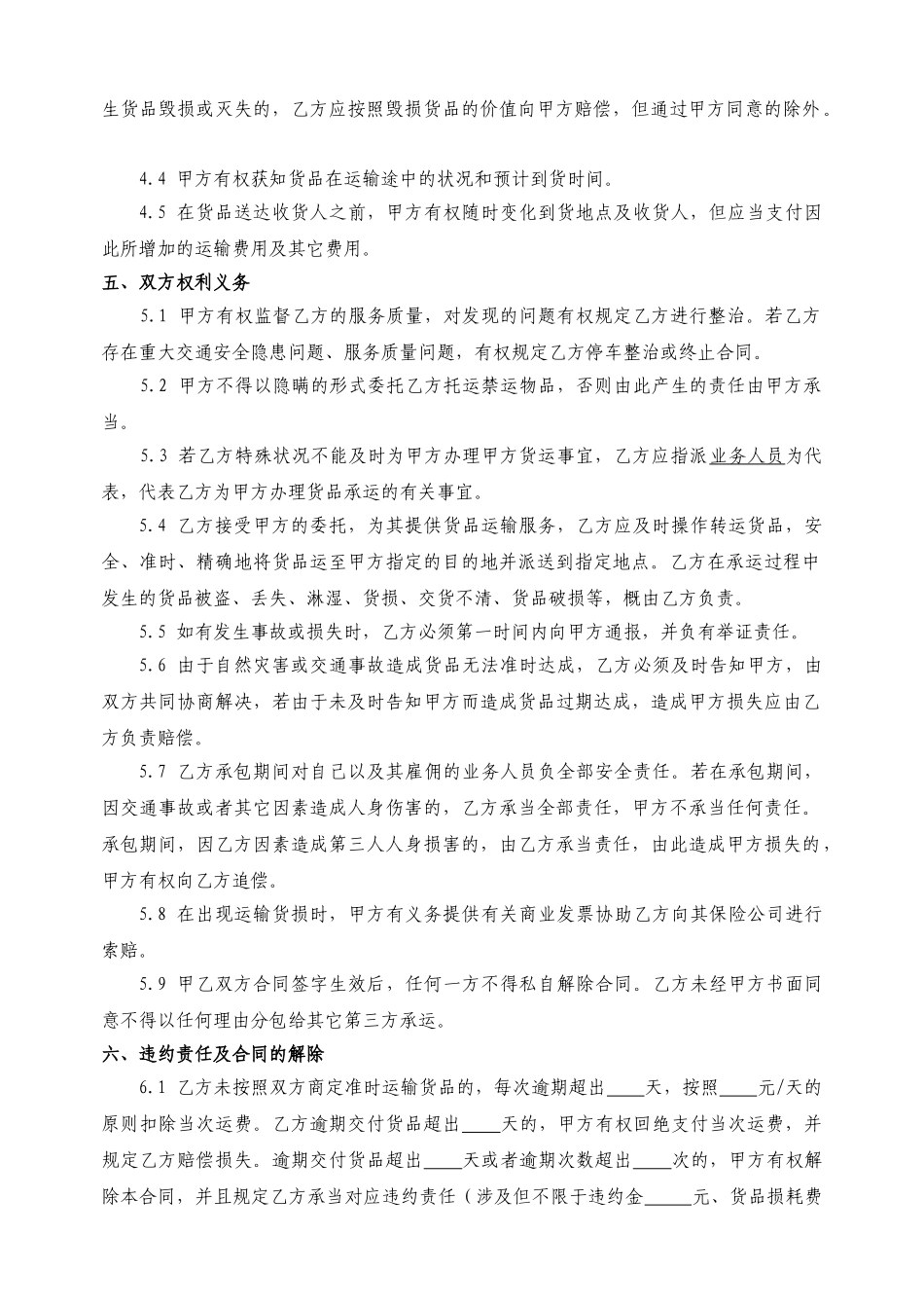 2025年食品货物运输承包合同_第2页