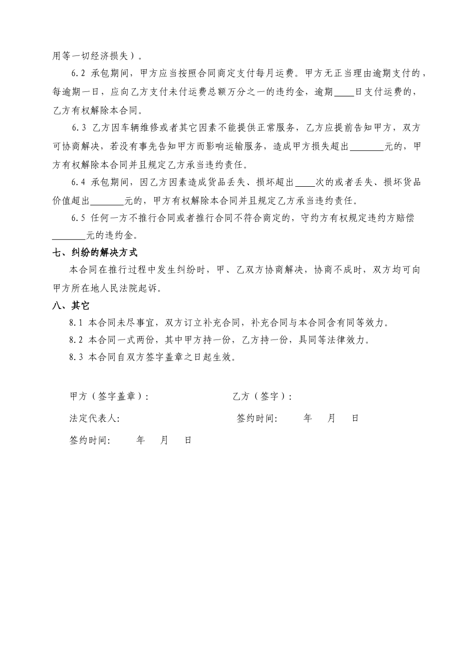 2025年食品货物运输承包合同_第3页