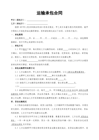 2025年食品货物运输承包合同
