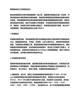 2025年抛光实用工艺流程及技巧