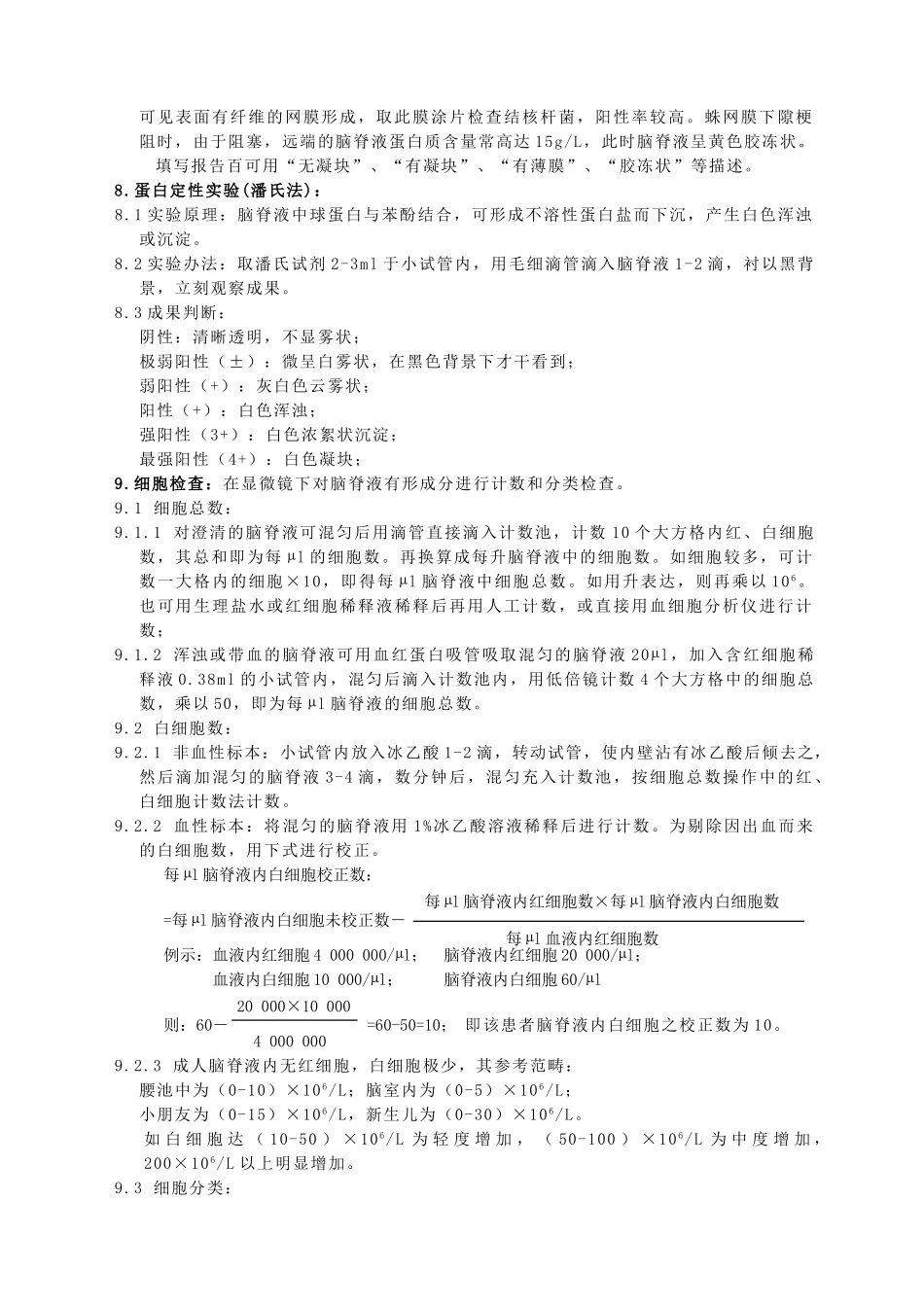 2025年脑脊液常规检查标准操作手册_第2页