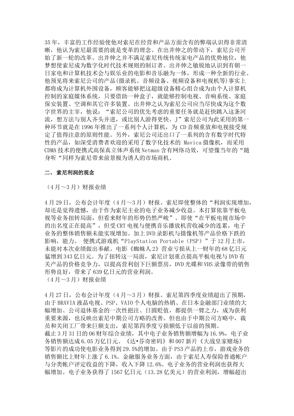 2025年索尼企业文化_第2页