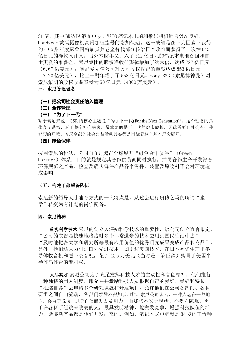 2025年索尼企业文化_第3页