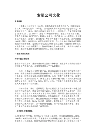 2025年索尼企业文化