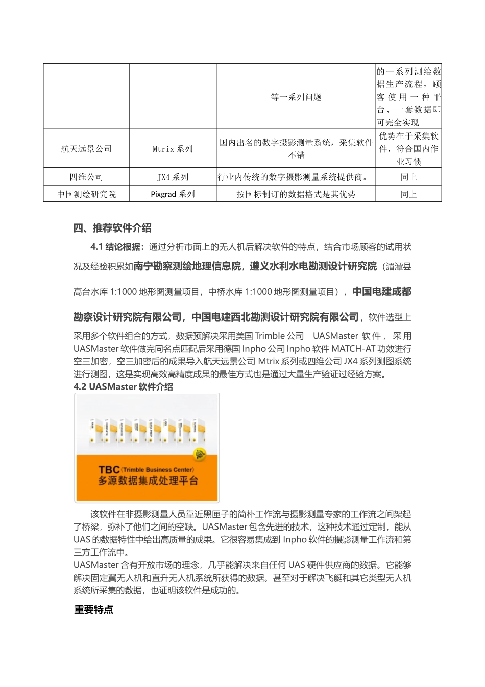 2025年无人机数据后处置软件_第3页