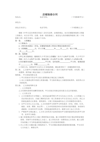 2025年店铺装修合同