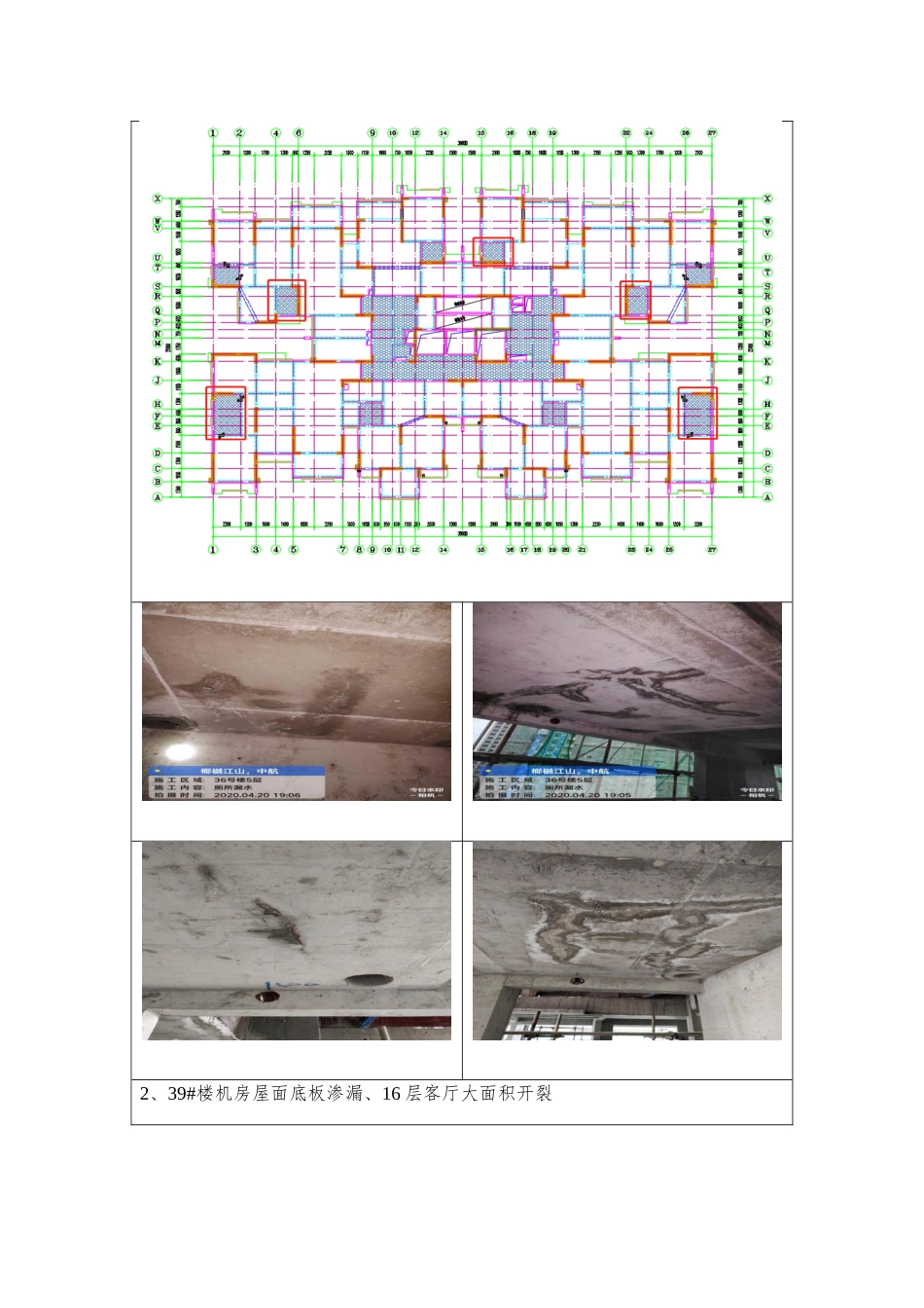 2025年楼板渗漏处理方案_第3页