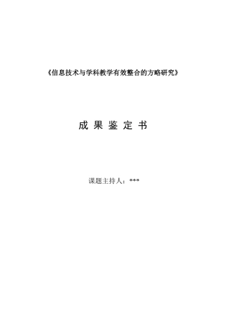 2025年课题研究成果鉴定书