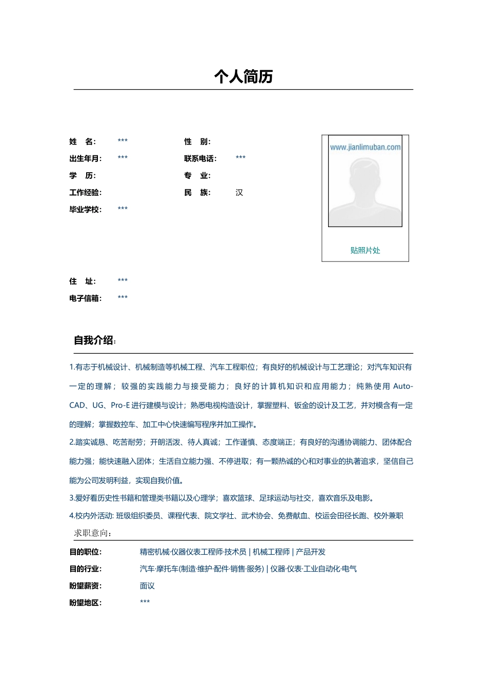 2025年机械简历模板_第1页