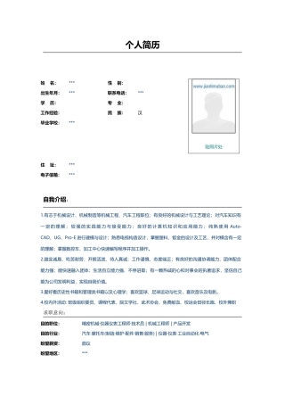 2025年机械简历模板