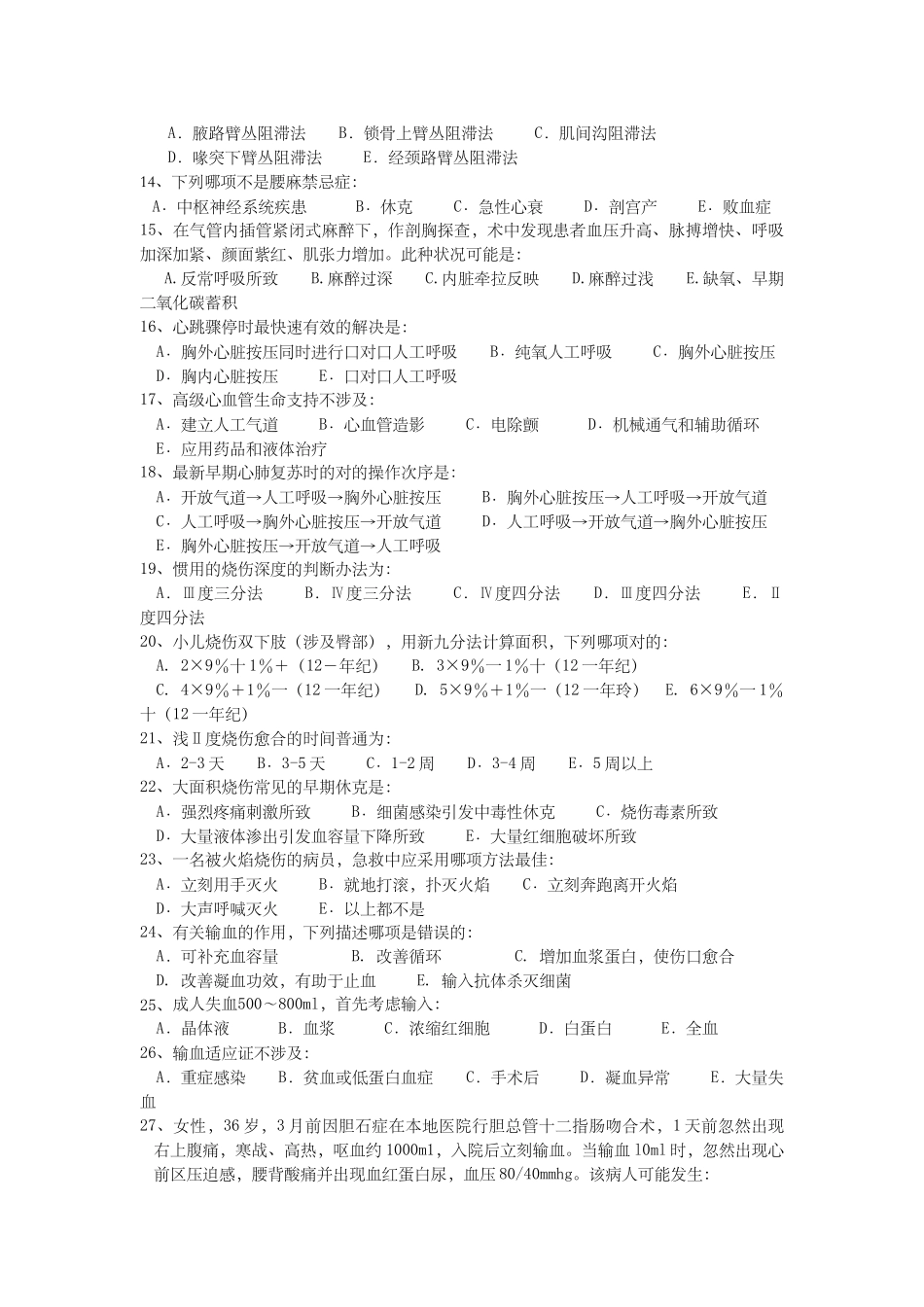 2025年外科学试卷及答案_第2页