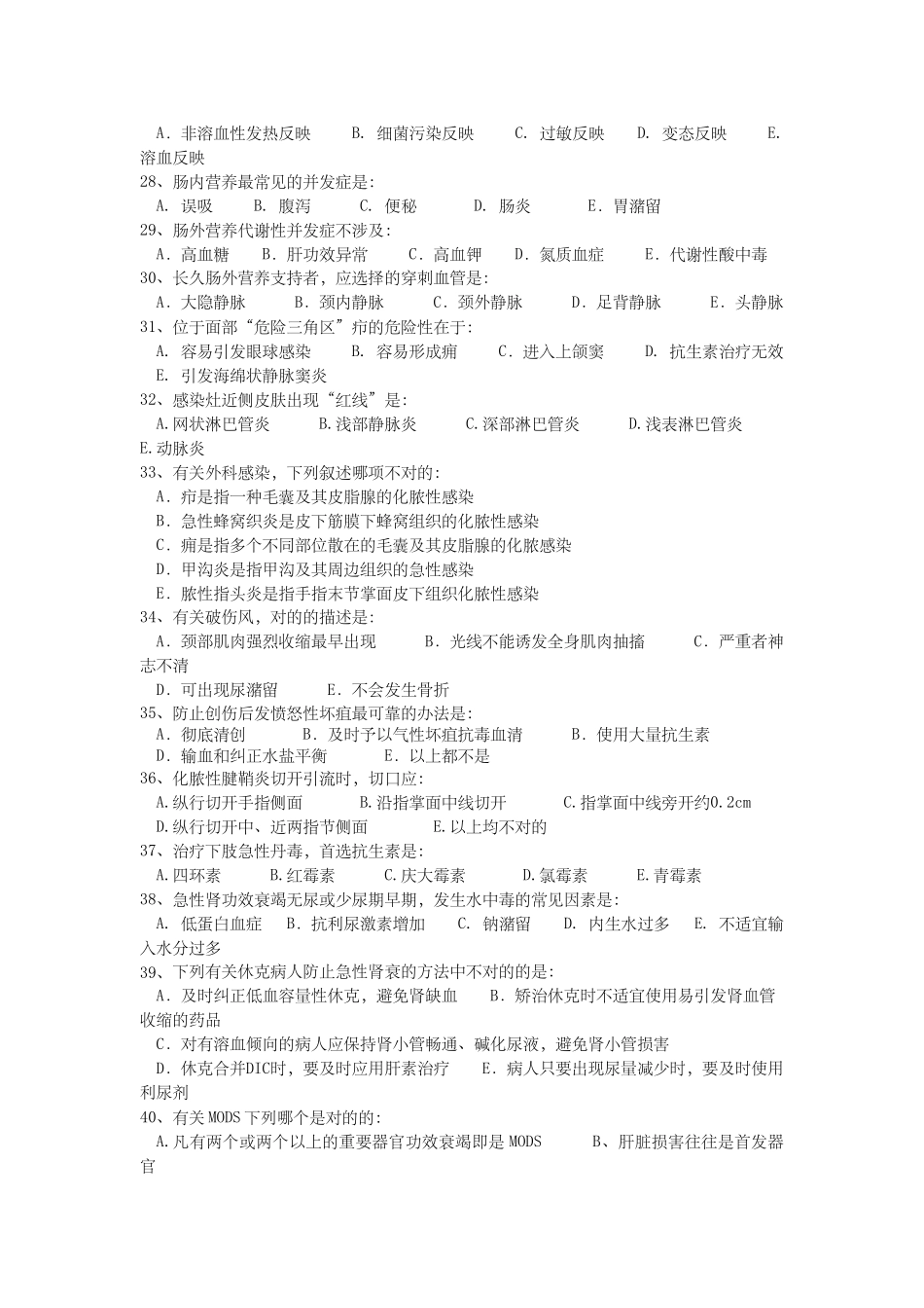 2025年外科学试卷及答案_第3页