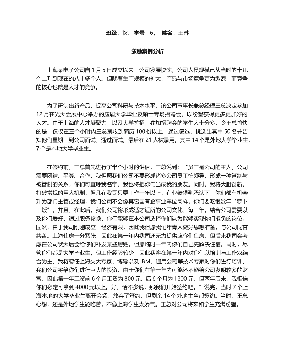 2025年激励案例分析_第1页