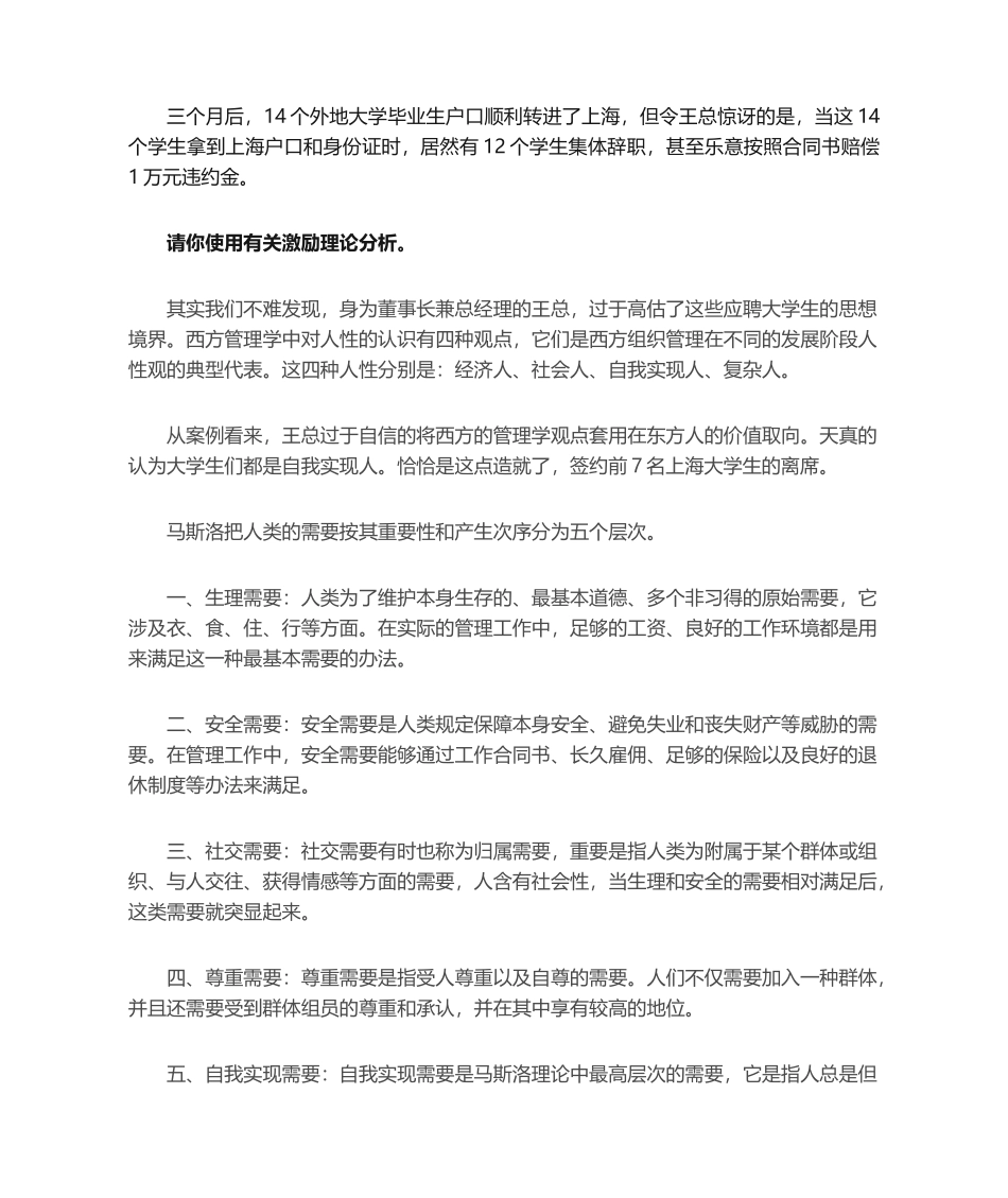 2025年激励案例分析_第2页