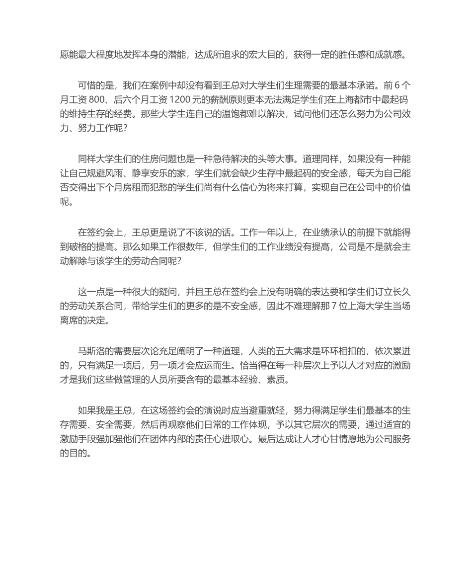 2025年激励案例分析_第3页