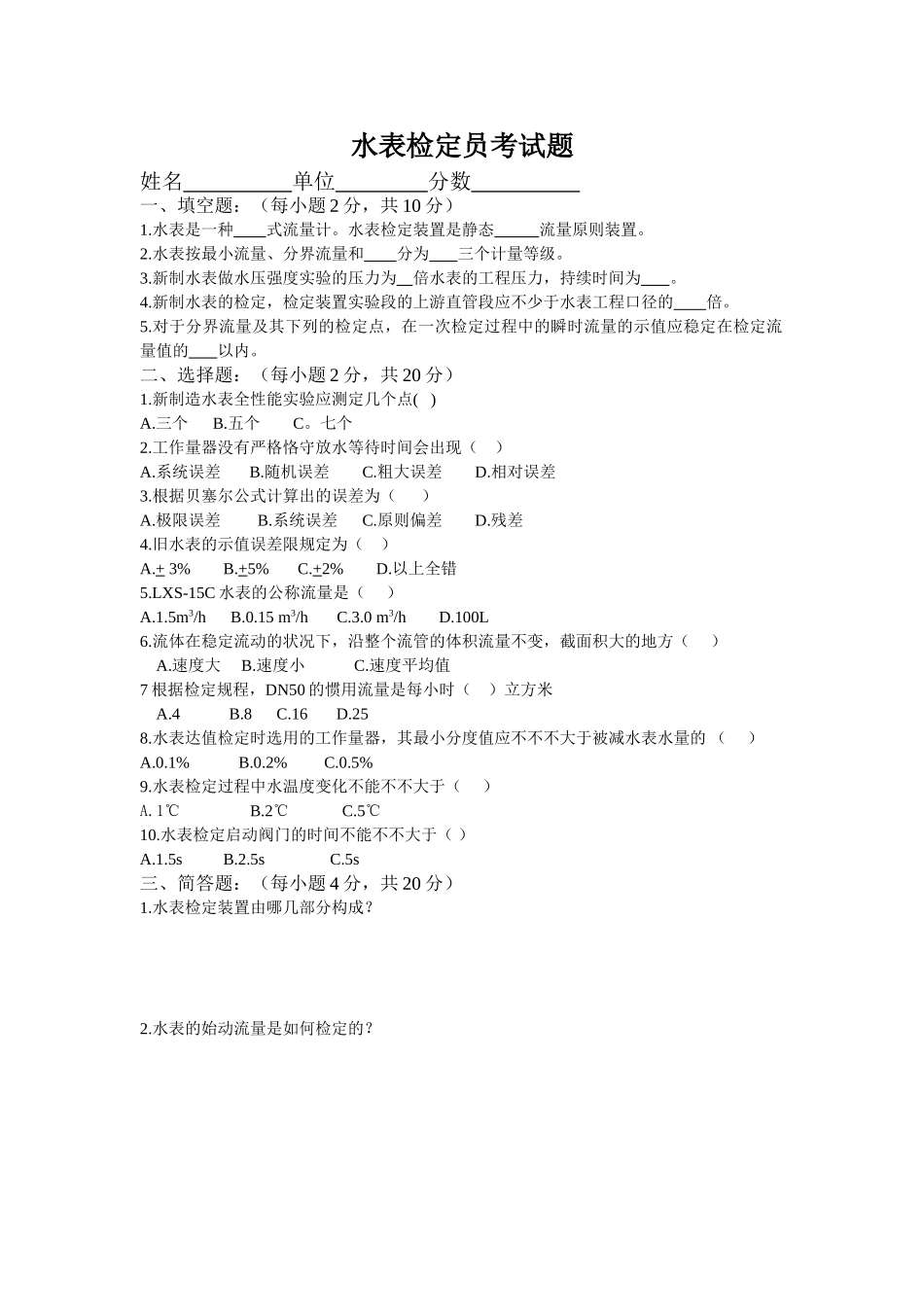 2025年水表考试题_第1页