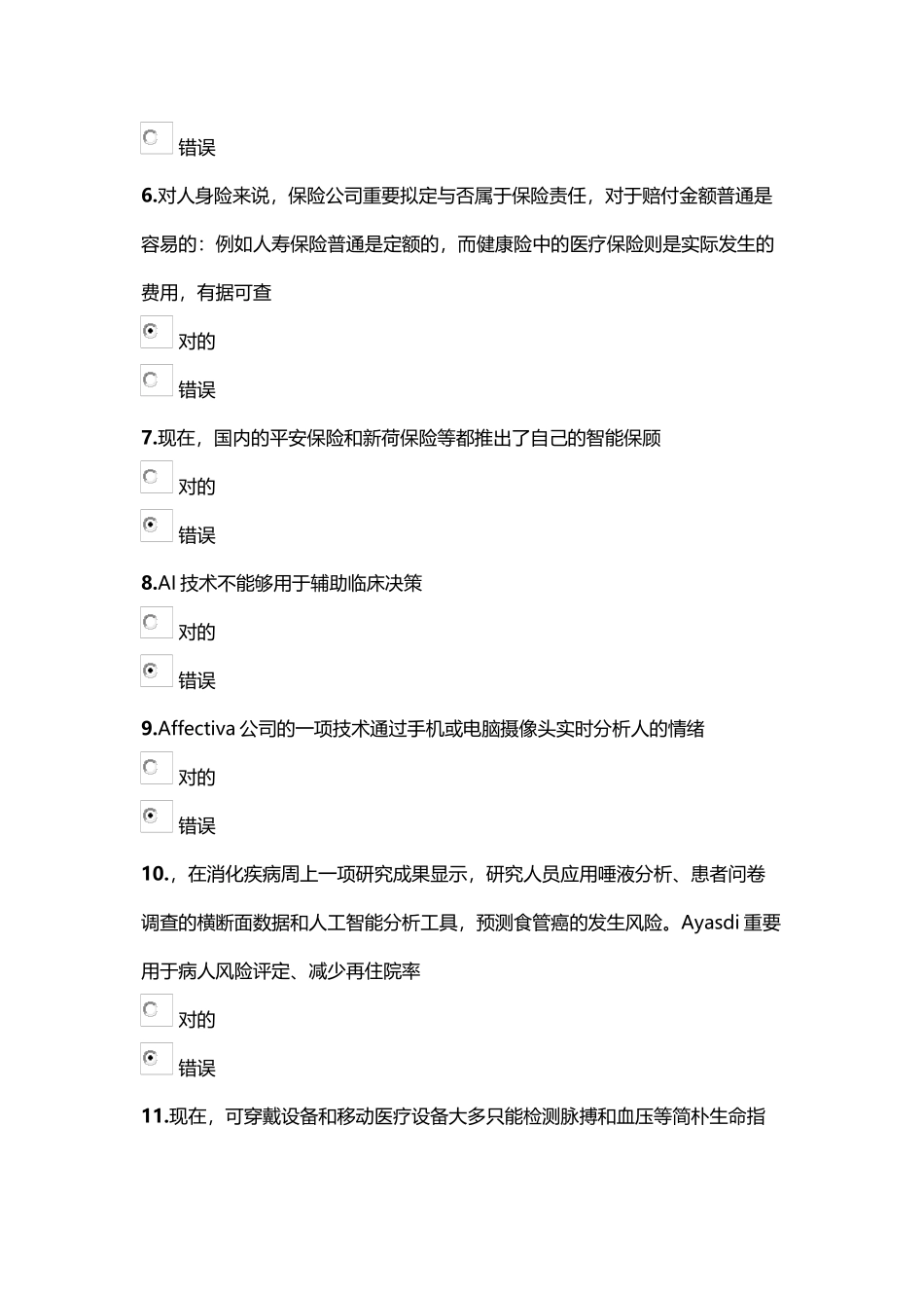 2025年徐州市公共科目一人工智能与健康考试题_第2页