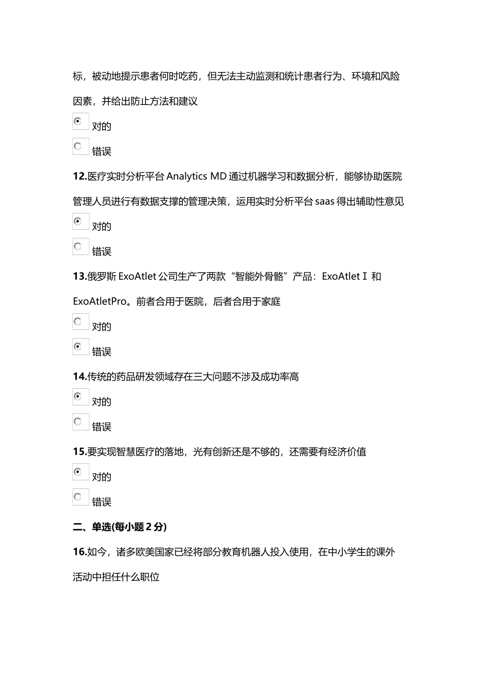 2025年徐州市公共科目一人工智能与健康考试题_第3页