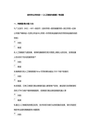 2025年徐州市公共科目一人工智能与健康考试题