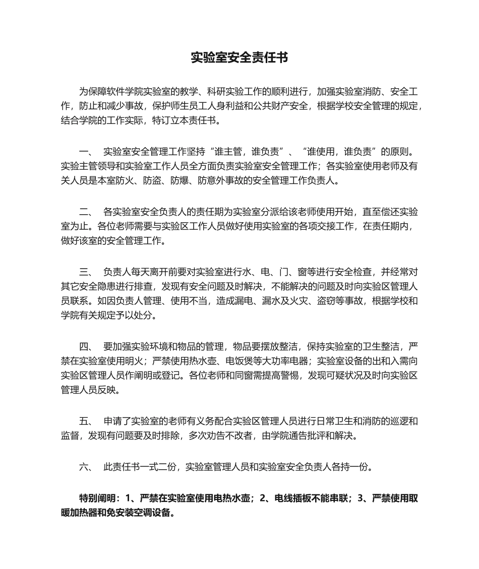 2025年实验室安全责任书 _第1页