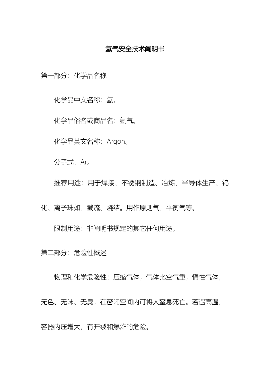 2025年氩气安全技术说明书MSDS_第2页