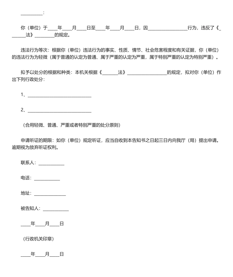 2025年行政处罚告知书_第2页