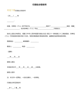 2025年行政处罚告知书