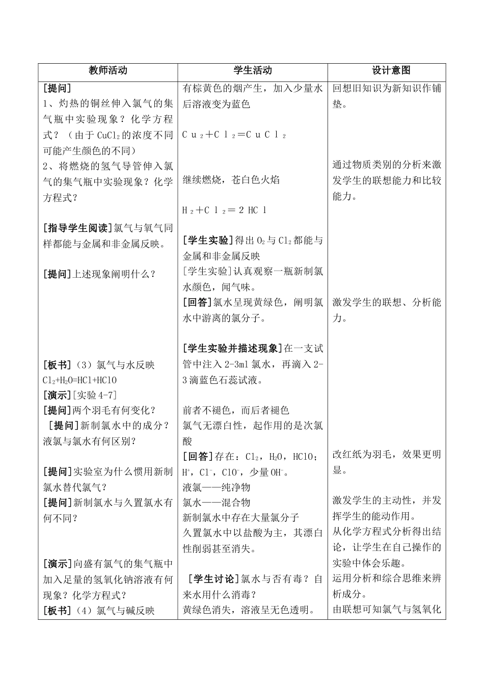 2025年氯气教学设计_第2页