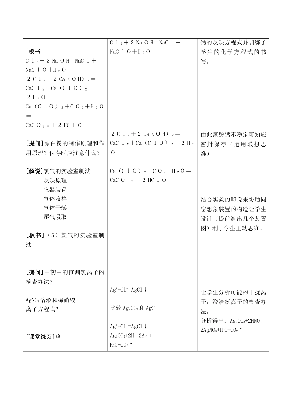 2025年氯气教学设计_第3页