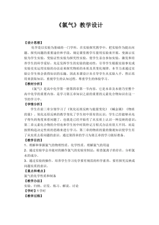 2025年氯气教学设计