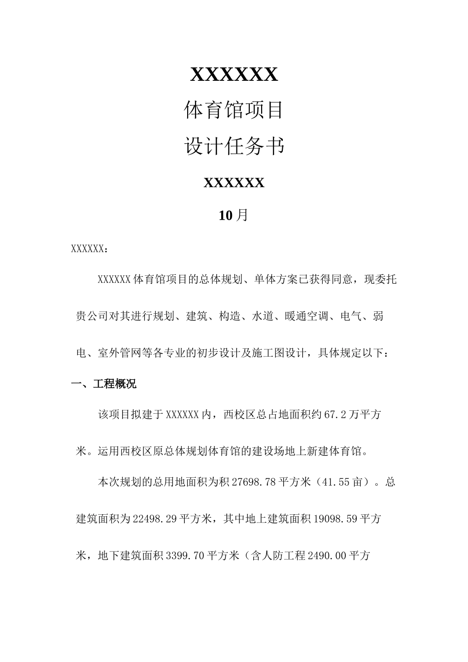 2025年体育馆设计任务书_第2页