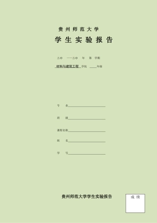 2025年实验一回弹法测混凝土强度