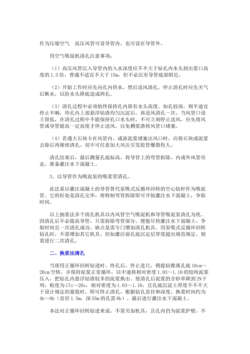 2025年钻孔灌注桩清孔方法浅析_第2页