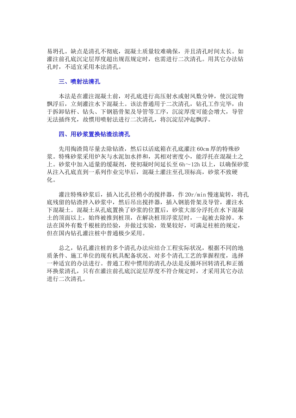 2025年钻孔灌注桩清孔方法浅析_第3页