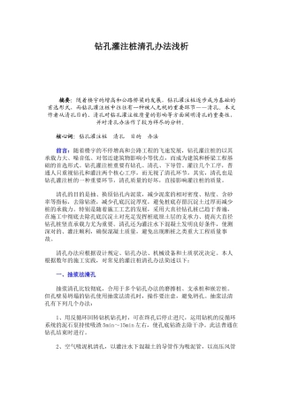2025年钻孔灌注桩清孔方法浅析