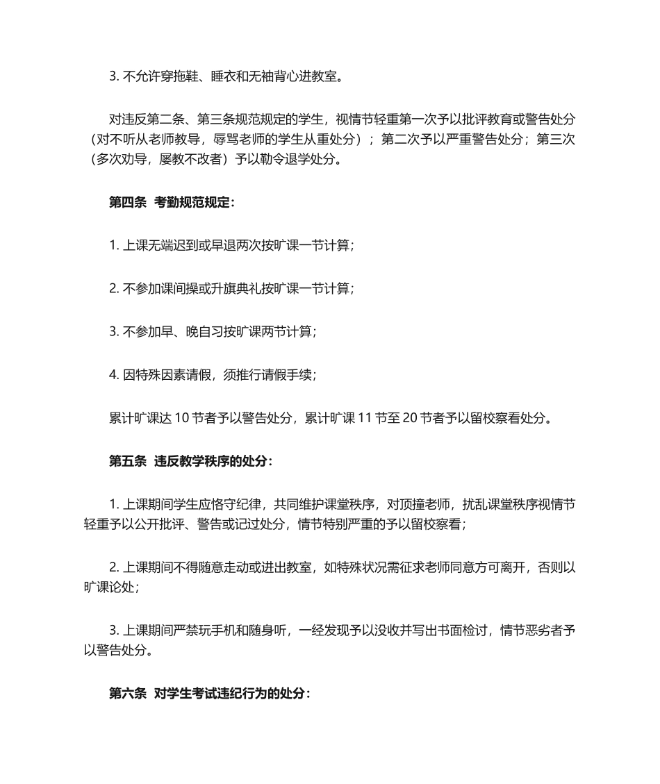 2025年校纪校规二十条_第2页